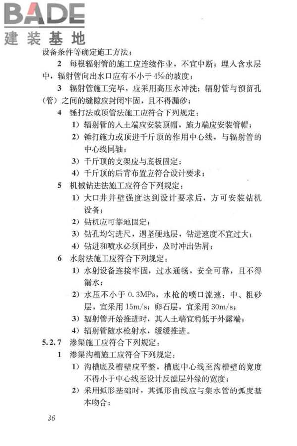 给水排水构筑物工程施工及验收规范_页面_044.jpg