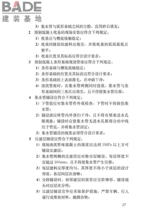 给水排水构筑物工程施工及验收规范_页面_045.jpg