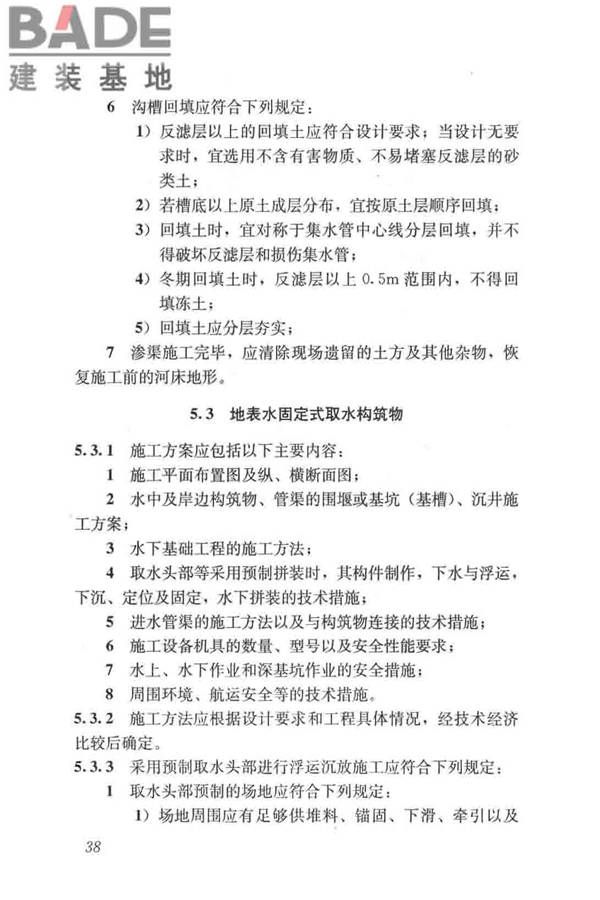 给水排水构筑物工程施工及验收规范_页面_046.jpg