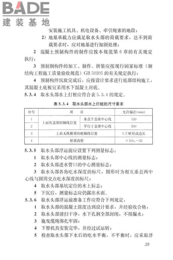 给水排水构筑物工程施工及验收规范_页面_047.jpg