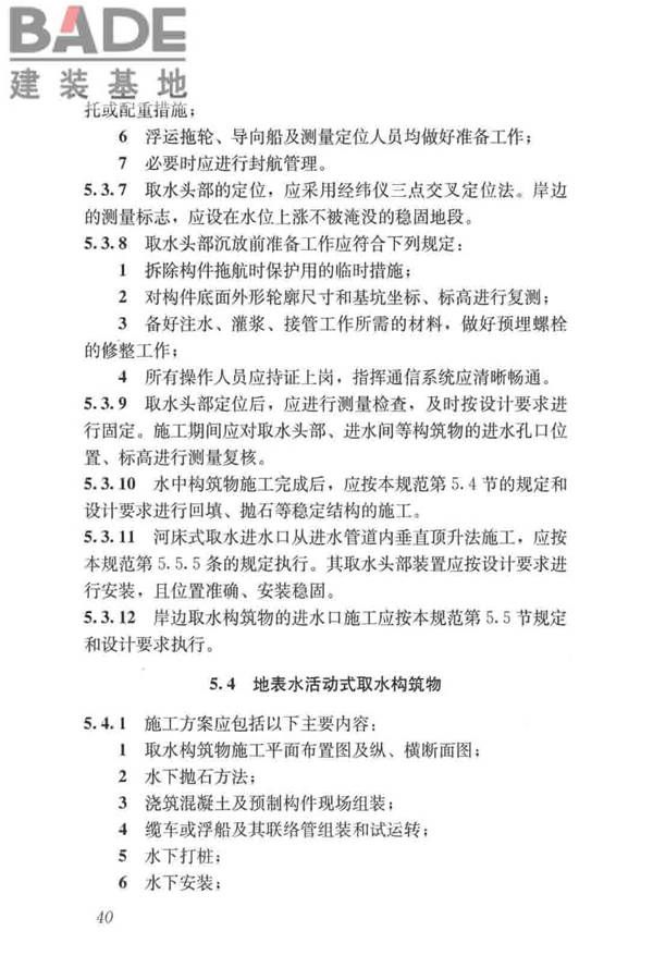 给水排水构筑物工程施工及验收规范_页面_048.jpg