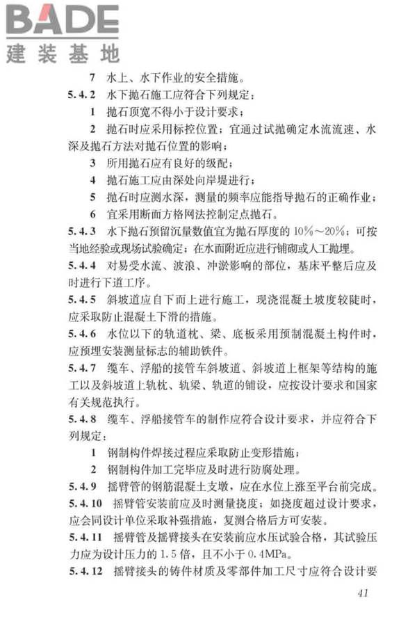 给水排水构筑物工程施工及验收规范_页面_049.jpg