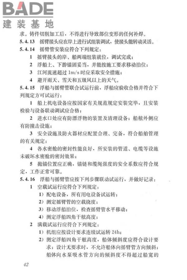 给水排水构筑物工程施工及验收规范_页面_050.jpg