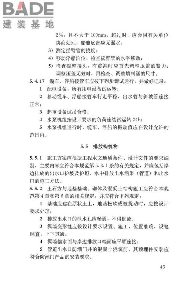 给水排水构筑物工程施工及验收规范_页面_051.jpg