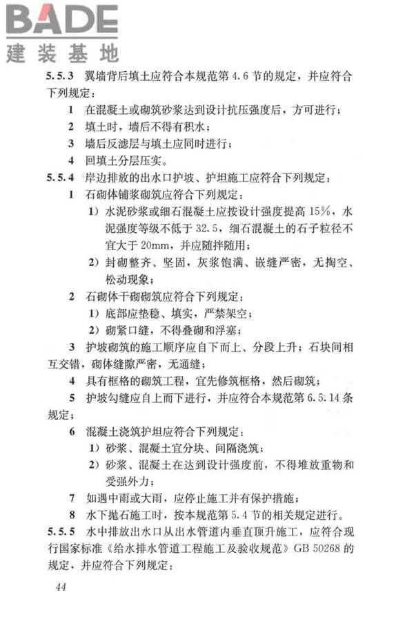 给水排水构筑物工程施工及验收规范_页面_052.jpg