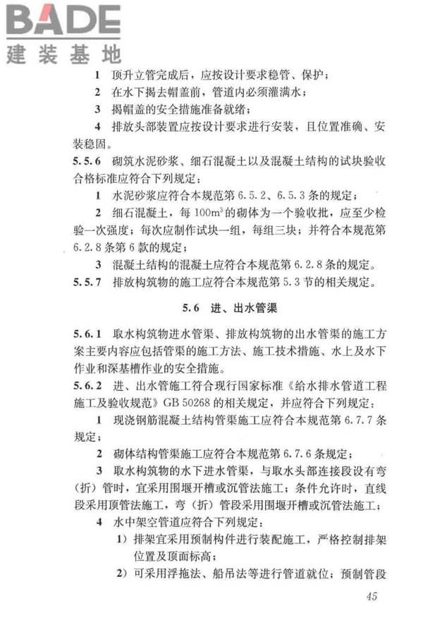 给水排水构筑物工程施工及验收规范_页面_053.jpg