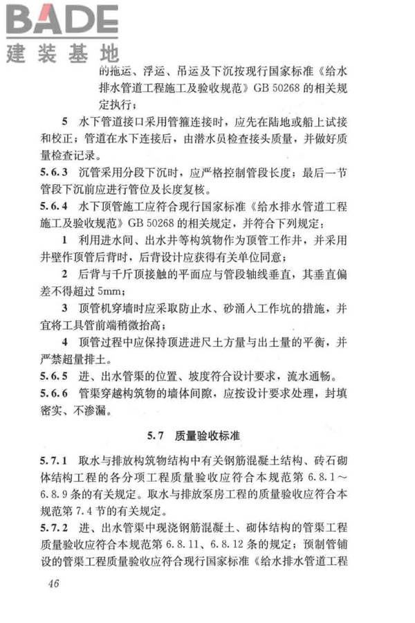 给水排水构筑物工程施工及验收规范_页面_054.jpg