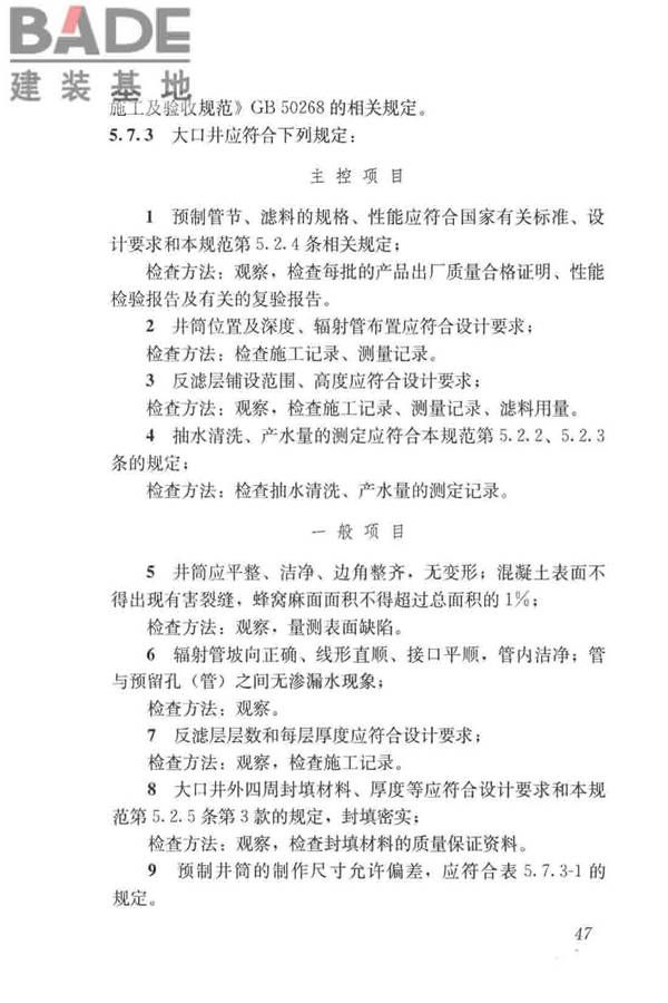 给水排水构筑物工程施工及验收规范_页面_055.jpg