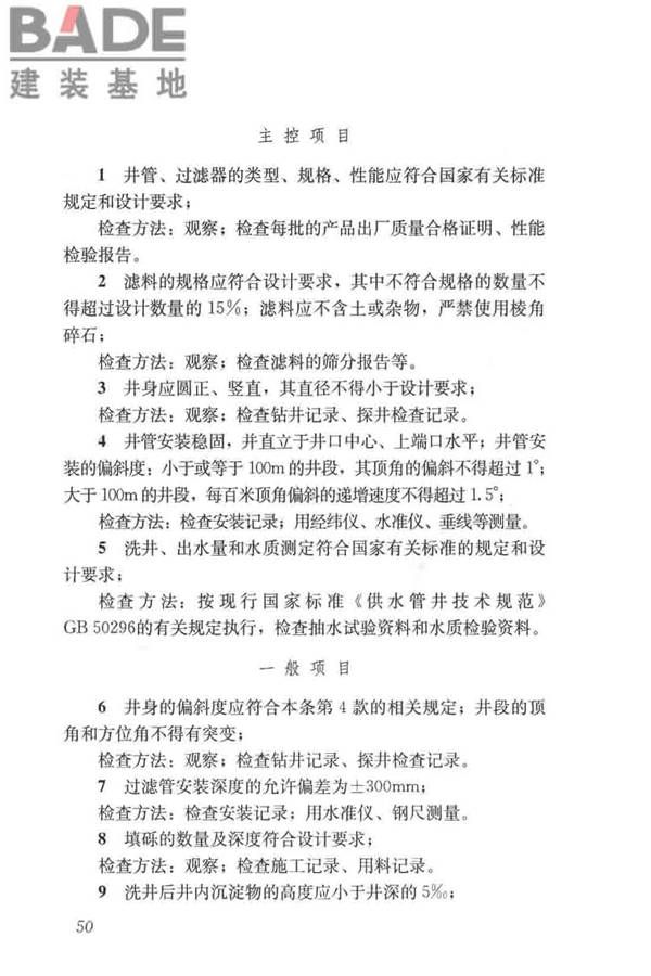 给水排水构筑物工程施工及验收规范_页面_058.jpg