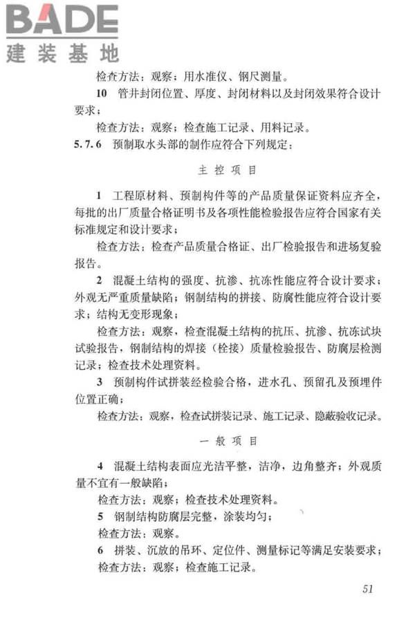 给水排水构筑物工程施工及验收规范_页面_059.jpg