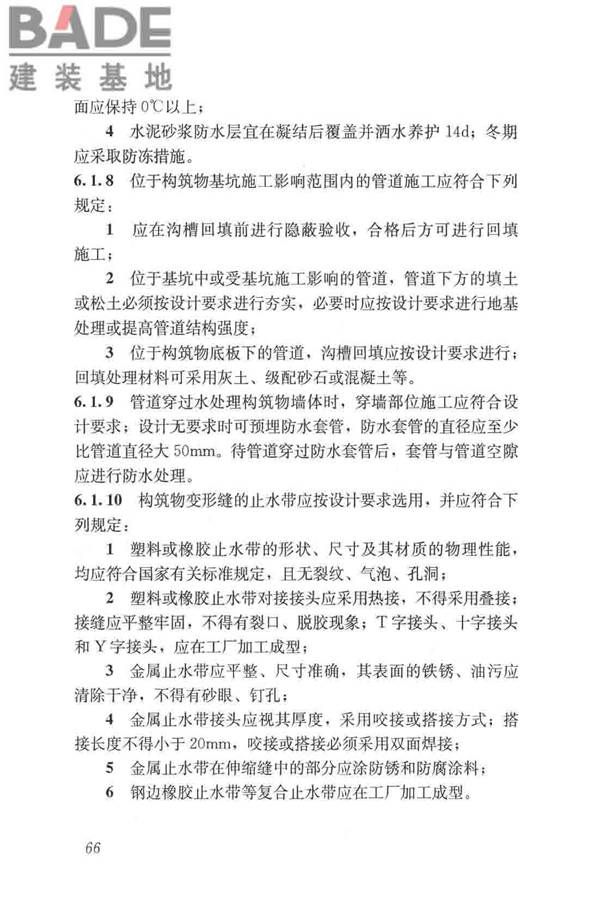 给水排水构筑物工程施工及验收规范_页面_074.jpg