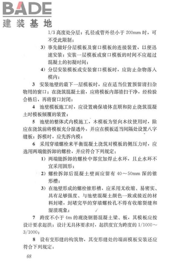 给水排水构筑物工程施工及验收规范_页面_076.jpg