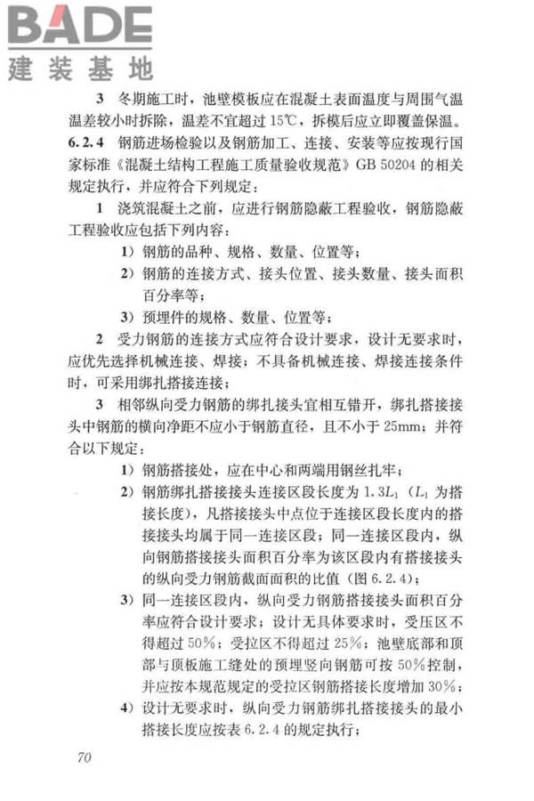 给水排水构筑物工程施工及验收规范_页面_078.jpg