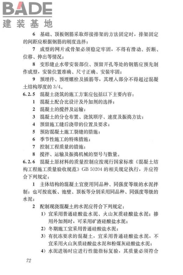给水排水构筑物工程施工及验收规范_页面_080.jpg