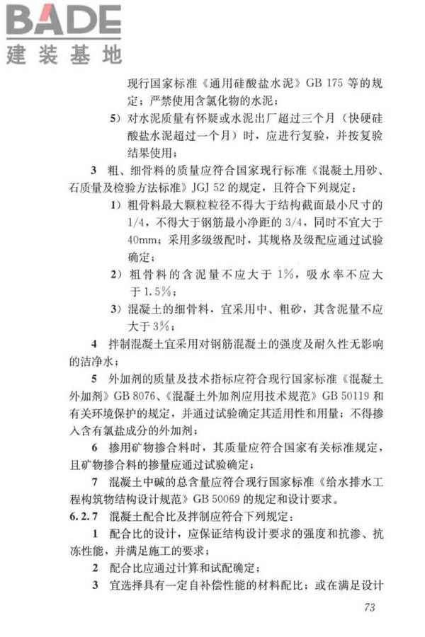 给水排水构筑物工程施工及验收规范_页面_081.jpg