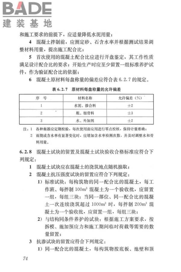 给水排水构筑物工程施工及验收规范_页面_082.jpg