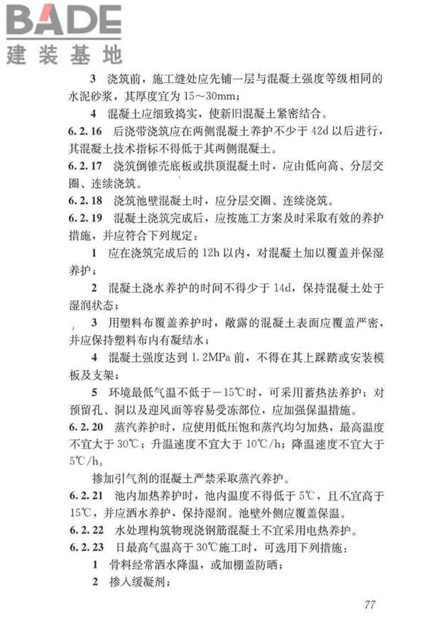 给水排水构筑物工程施工及验收规范_页面_085.jpg