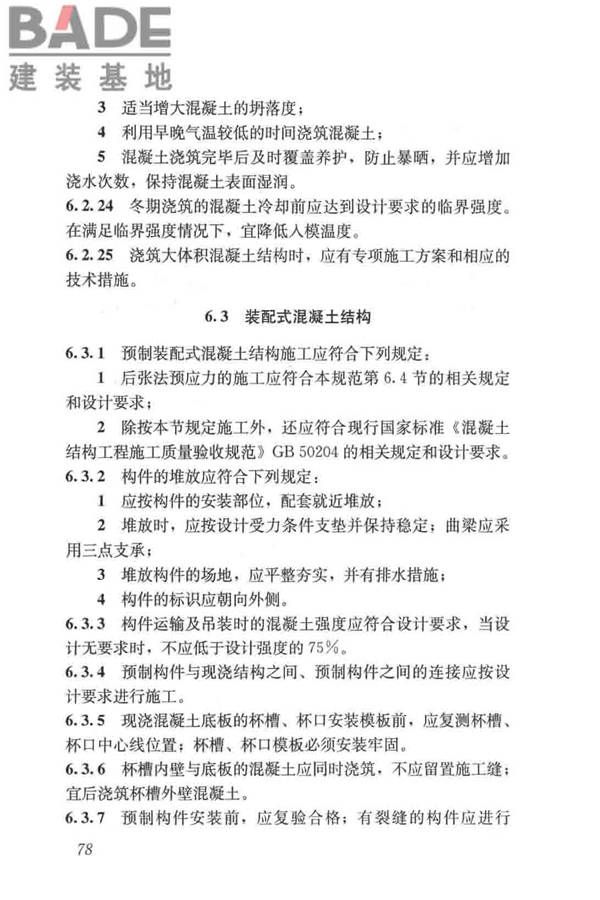 给水排水构筑物工程施工及验收规范_页面_086.jpg