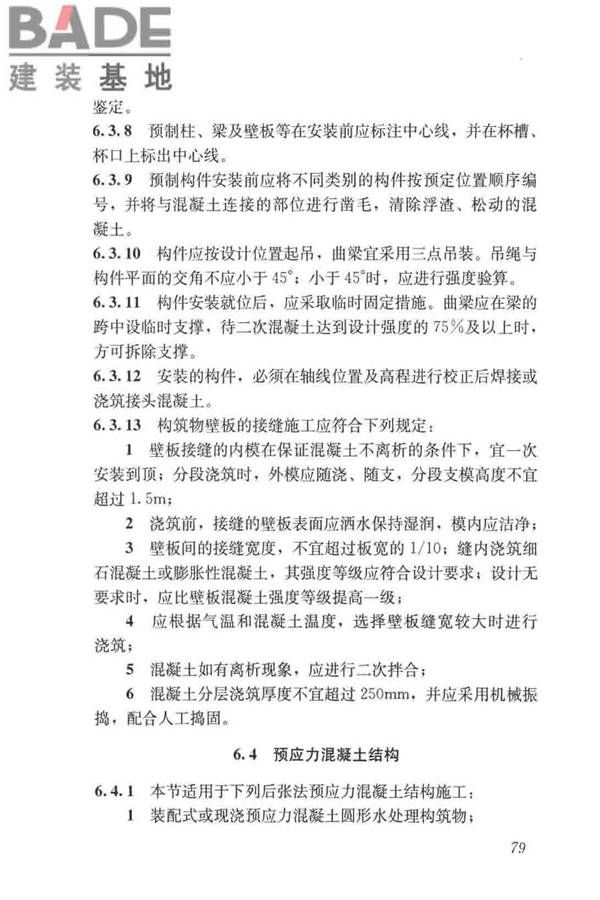 给水排水构筑物工程施工及验收规范_页面_087.jpg