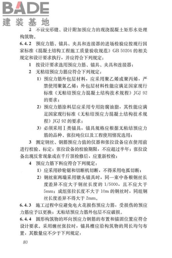 给水排水构筑物工程施工及验收规范_页面_088.jpg