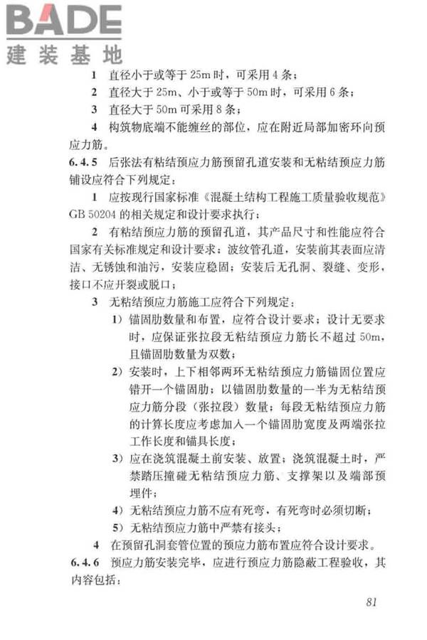给水排水构筑物工程施工及验收规范_页面_089.jpg