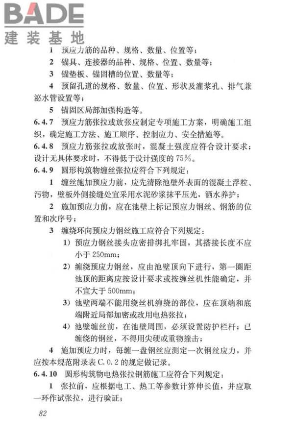 给水排水构筑物工程施工及验收规范_页面_090.jpg