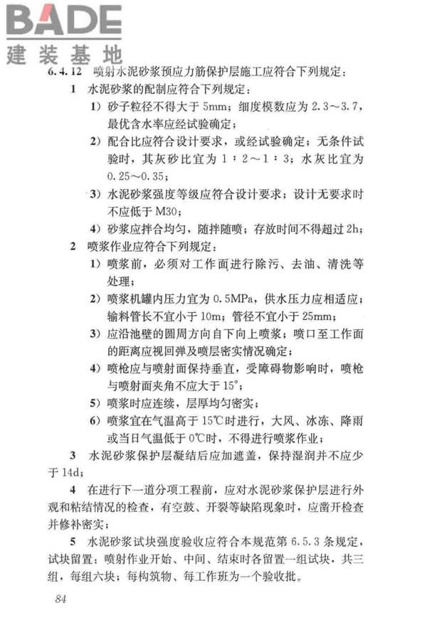 给水排水构筑物工程施工及验收规范_页面_092.jpg