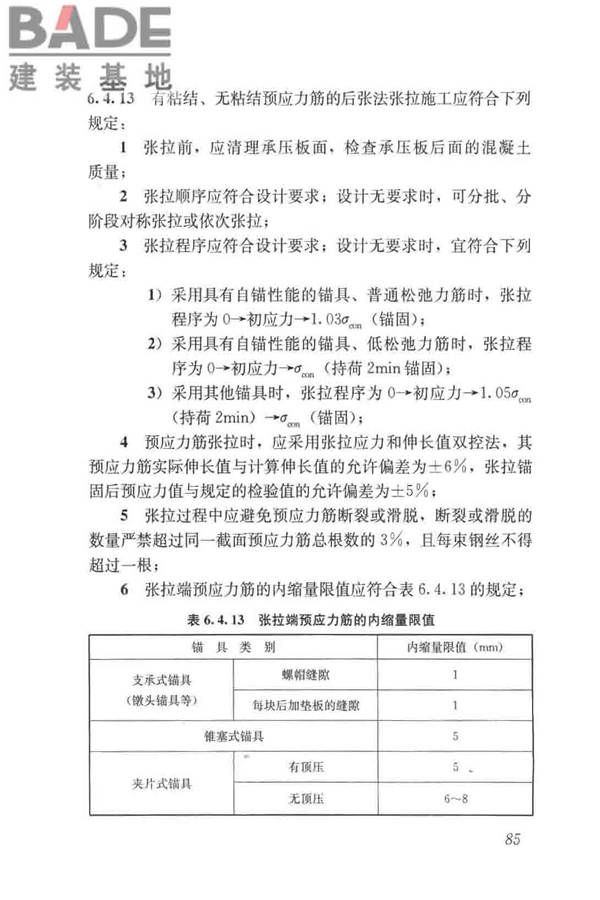 给水排水构筑物工程施工及验收规范_页面_093.jpg