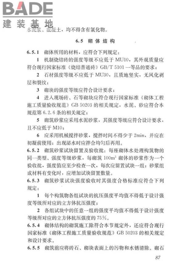 给水排水构筑物工程施工及验收规范_页面_095.jpg