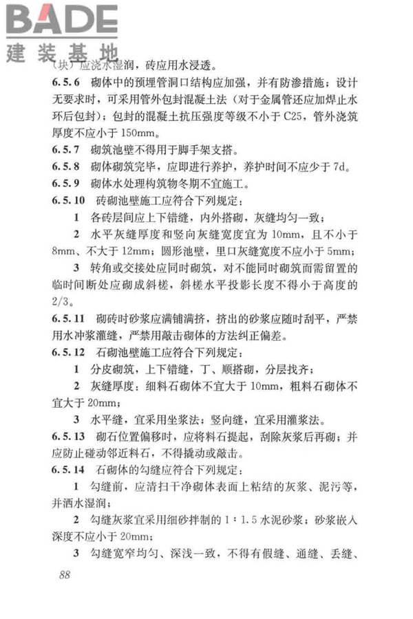 给水排水构筑物工程施工及验收规范_页面_096.jpg