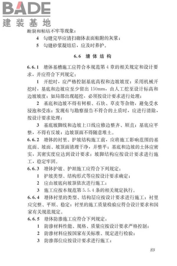 给水排水构筑物工程施工及验收规范_页面_097.jpg