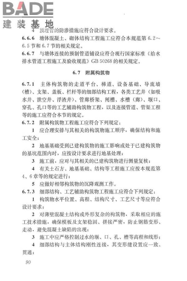 给水排水构筑物工程施工及验收规范_页面_098.jpg