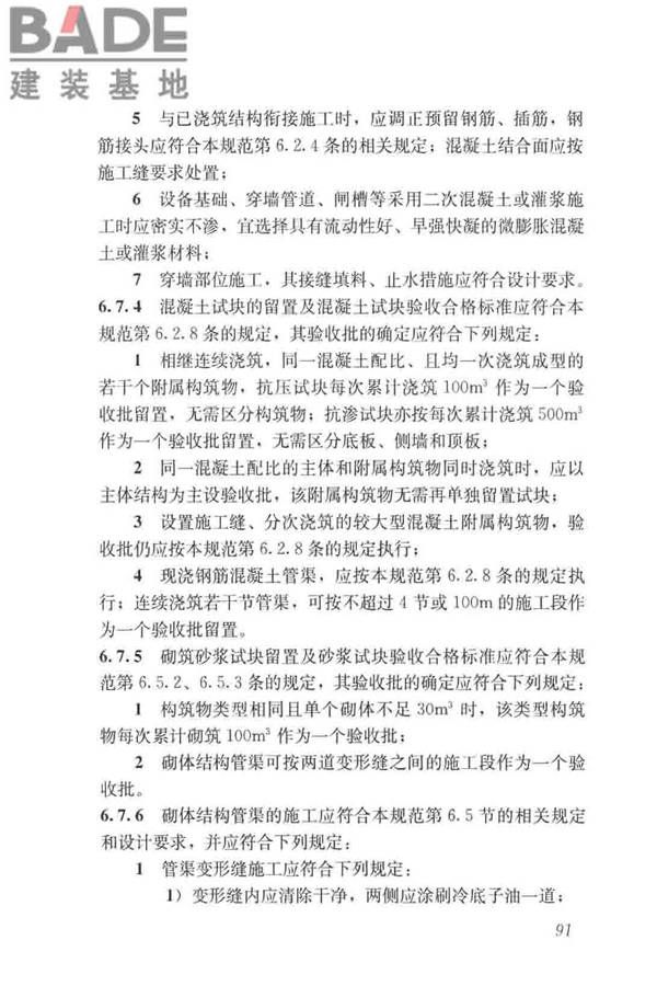 给水排水构筑物工程施工及验收规范_页面_099.jpg