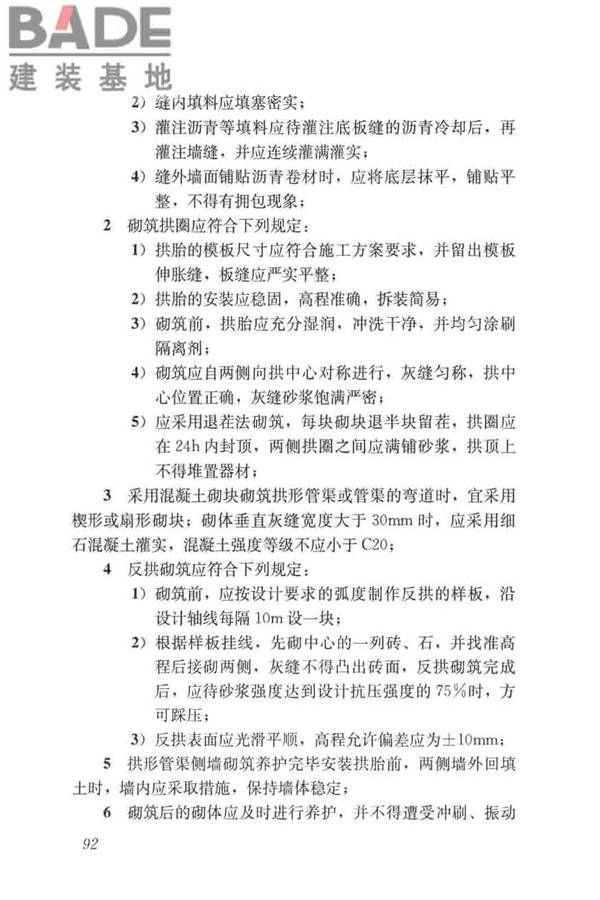 给水排水构筑物工程施工及验收规范_页面_100.jpg