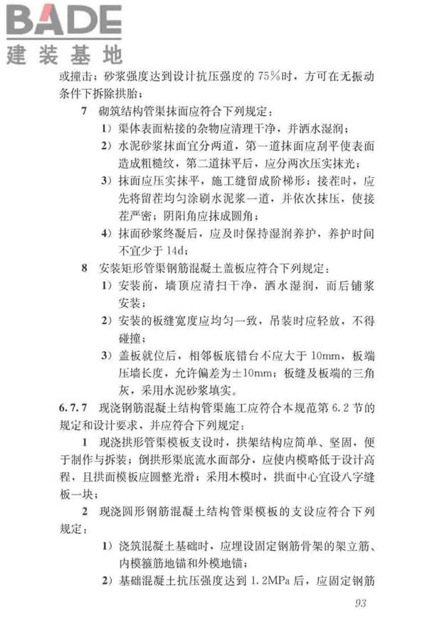 给水排水构筑物工程施工及验收规范_页面_101.jpg