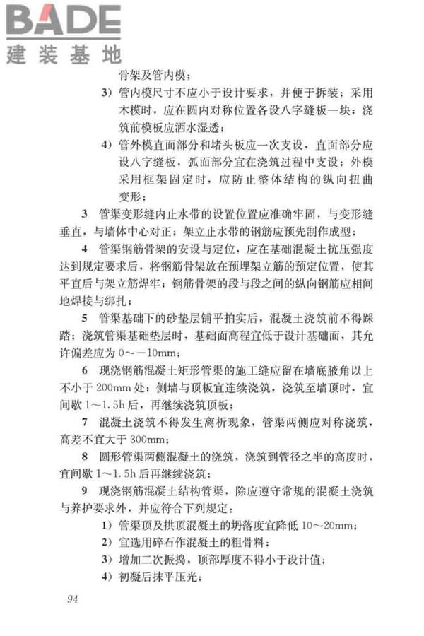 给水排水构筑物工程施工及验收规范_页面_102.jpg
