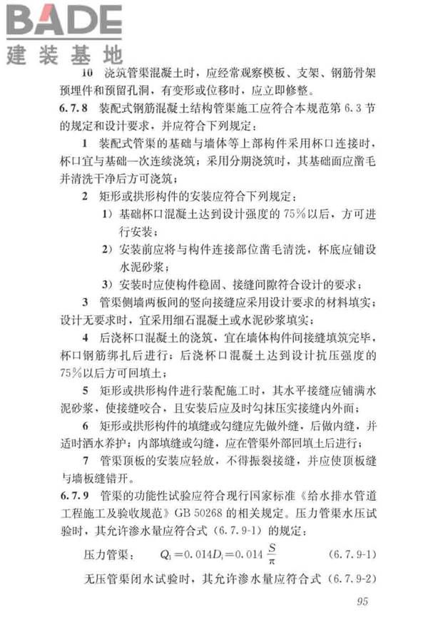 给水排水构筑物工程施工及验收规范_页面_103.jpg