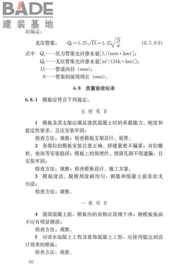 给水排水构筑物工程施工及验收规范_页面_104.jpg