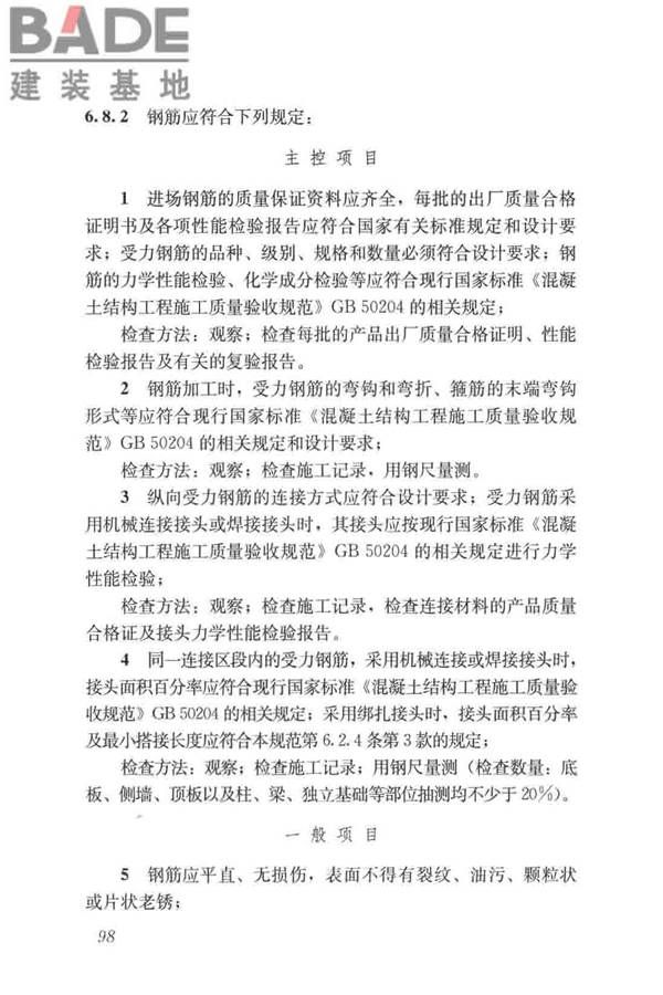 给水排水构筑物工程施工及验收规范_页面_106.jpg