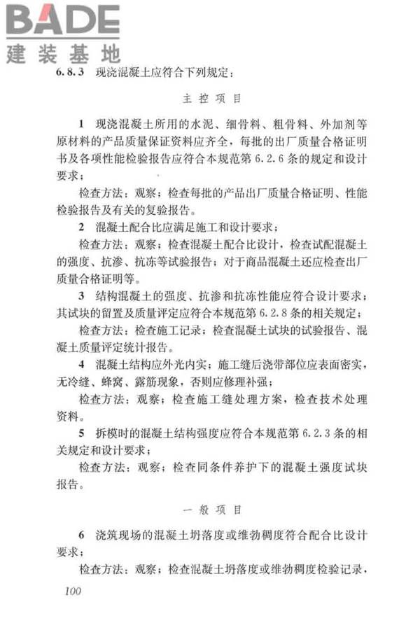 给水排水构筑物工程施工及验收规范_页面_108.jpg