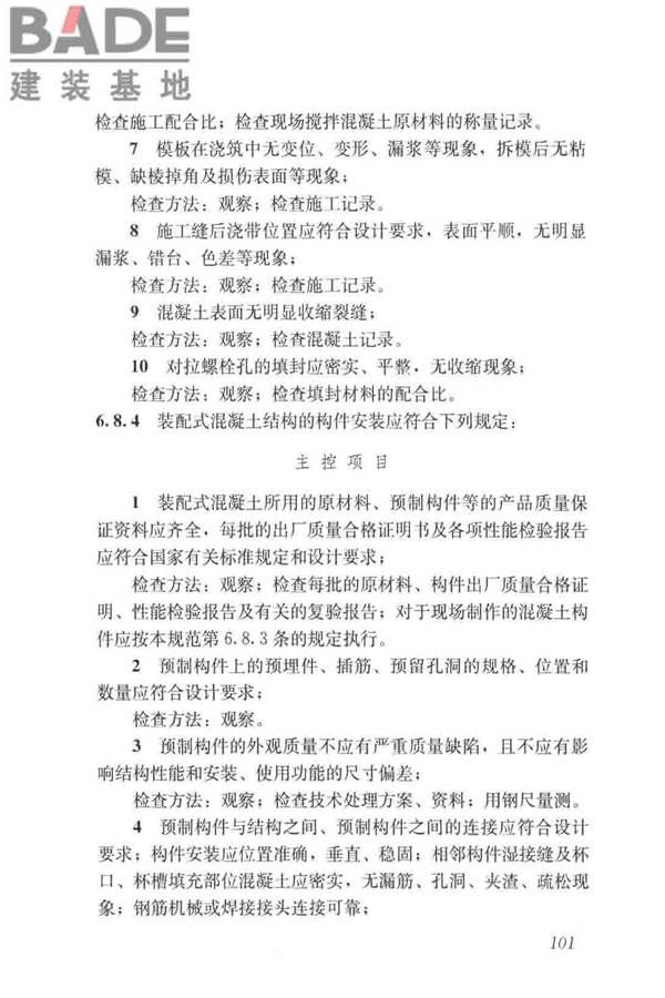 给水排水构筑物工程施工及验收规范_页面_109.jpg
