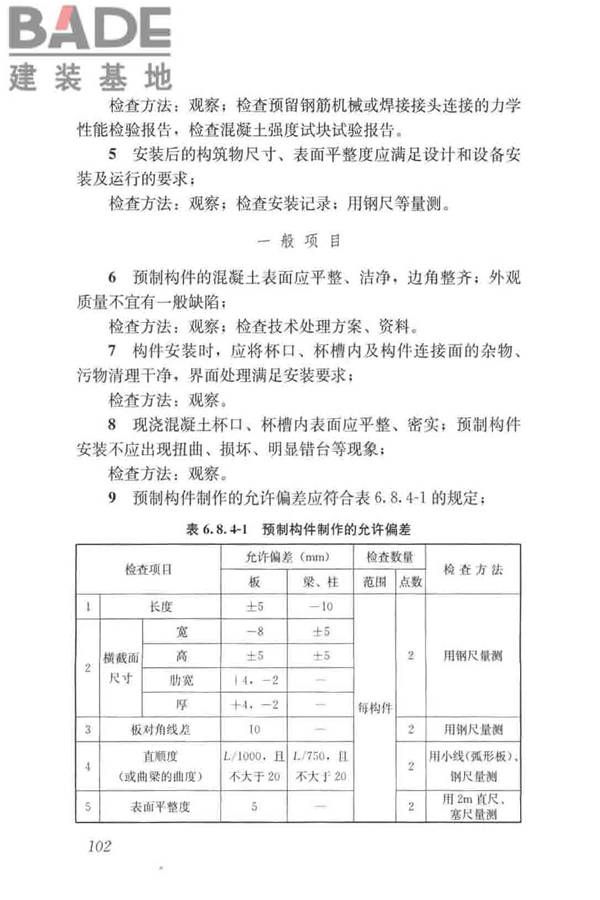 给水排水构筑物工程施工及验收规范_页面_110.jpg