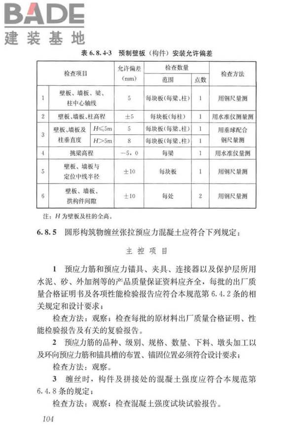 给水排水构筑物工程施工及验收规范_页面_112.jpg
