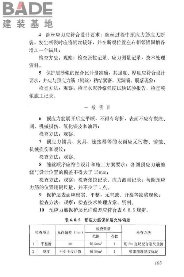 给水排水构筑物工程施工及验收规范_页面_113.jpg