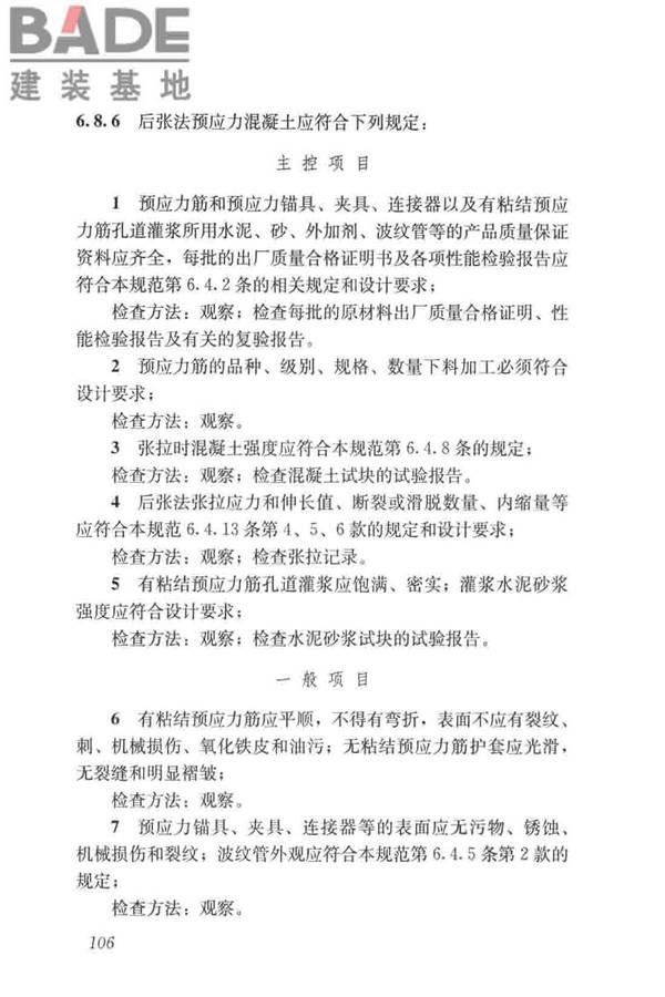 给水排水构筑物工程施工及验收规范_页面_114.jpg