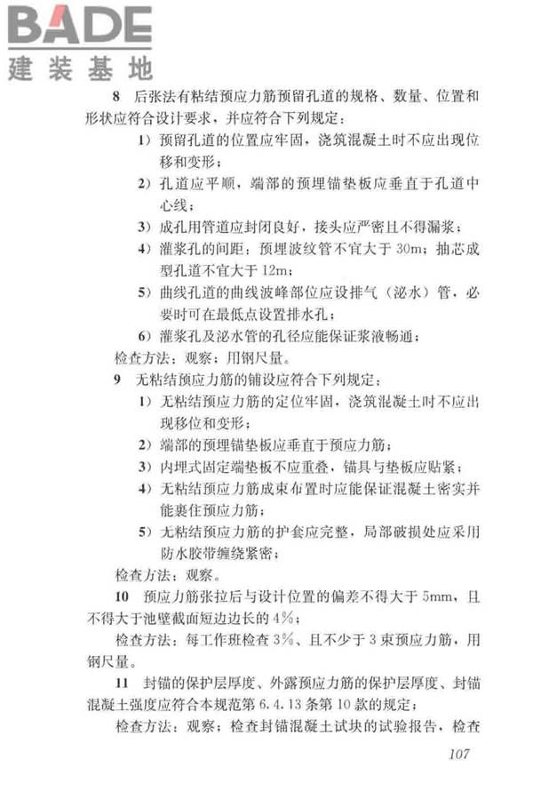 给水排水构筑物工程施工及验收规范_页面_115.jpg