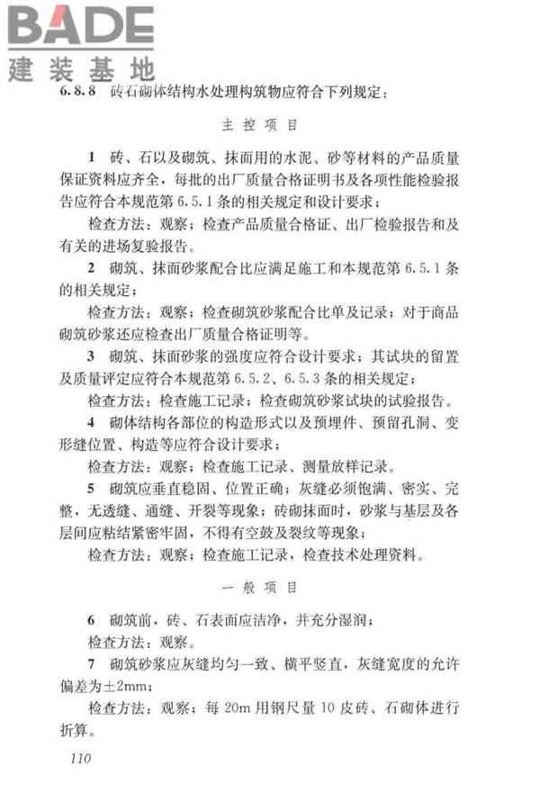 给水排水构筑物工程施工及验收规范_页面_118.jpg
