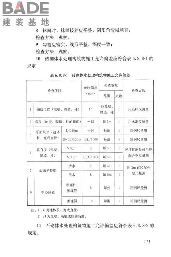 给水排水构筑物工程施工及验收规范_页面_119.jpg