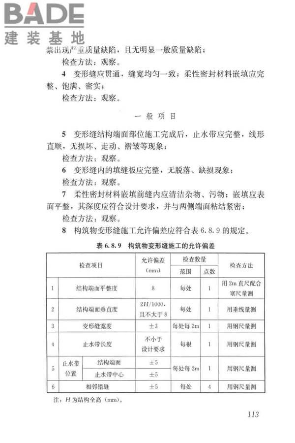 给水排水构筑物工程施工及验收规范_页面_121.jpg