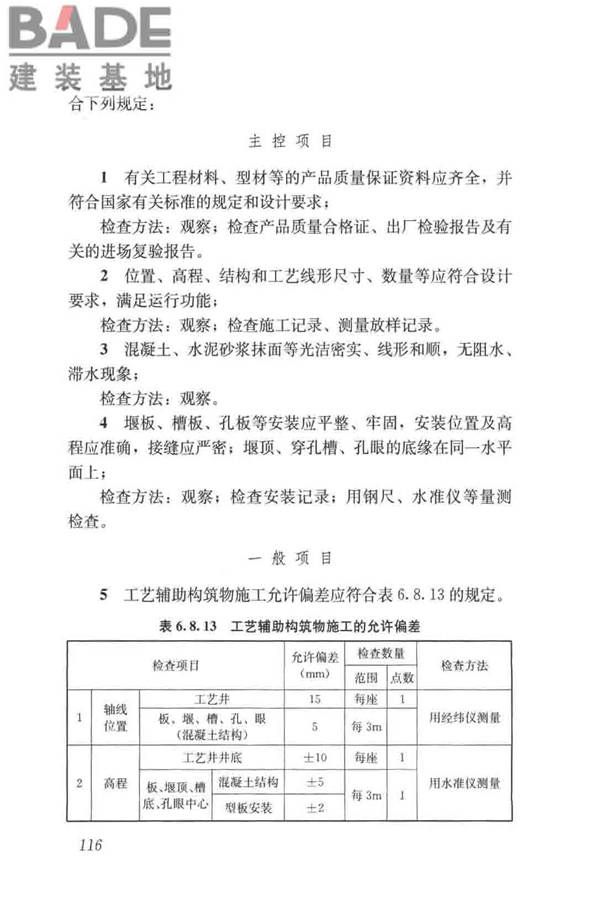 给水排水构筑物工程施工及验收规范_页面_124.jpg